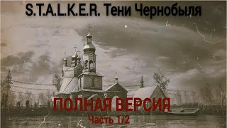 Аудиокнига STALKER Тени Чернобыля [upl. by Danyluk]