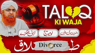 Talaq Hone Ki Waja  Maulana Imran Attari  Family Problems Se Kaise Deal Kare  Reasons of Divorce [upl. by Phene698]