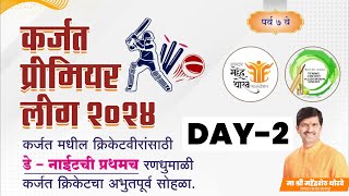 🔴KPL 2024  Karjat Premier League 2024  Karjat  Day 2 [upl. by Nylirrej]