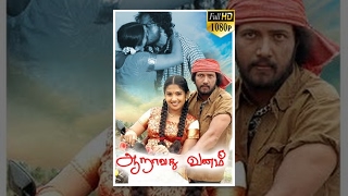 quotAaravadhu Vanamquot Latest Tamil Full Movie  Bhooshan Vidya [upl. by Oringas]