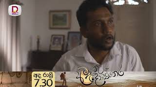 අමුතු දොස්තර  අද රාත්‍රී 730 ට [upl. by Rubetta]