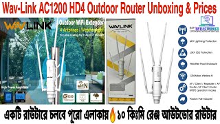 WavLink AC1200 HD4 Outdoor Router Unboxing।একটি রাউটারে চলবে পূরো এলাকায়🔥১০ কিঃমি রেঞ্জ রাউটার। [upl. by Silvanus345]