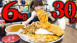 【大食い】揚げ物大量炙りチーズカレー総重量6kg制限時間30分のチャレンジメニューに挑戦【海老原まよい】 [upl. by Jovia]