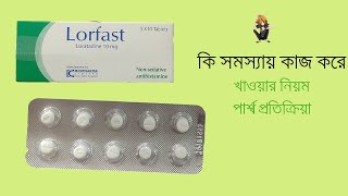 Lorfast 10mg Tablet amp Suspension Review [upl. by Adama204]