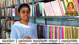 திருக்குறளில் மனித உரிமைச் சிந்தனைகள் [upl. by Nagirrek]