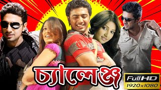 Challenge  চ্যালেঞ্জ  Challenge Full Movie Bangla Review  Dev  Subhashree  VomBol Film Studio [upl. by Eineg]