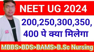 NEET Score 300 350 400 What You GetNEET Counseling MBBS kitne Number pe milegaNEET MBBS [upl. by Corydon886]