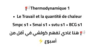 Thermodynamique 1 Le Travail et la quantité de chaleur [upl. by Maureene]