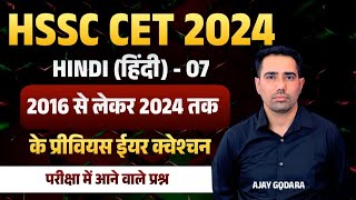 HSSC CET Hindi Paper 2024  HSSC CET 2024 Hindi 2024 Most Important Questions  Ajay Godara [upl. by Averi]