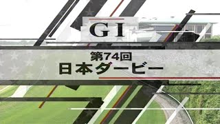 追憶のあのレース 2007年・第74回杯東京優駿Ｇ１（ウォッカ）64年振り牝馬Ｖ [upl. by Elva]