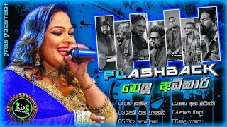 නෙලූ අධිකාරි  Nelu Adikari  With Flashback  Tibs Unlimited [upl. by Nahgen]