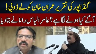 Imran Khans Politics END  Aamir Ilyas Ranas Perfect Analysis  Bayania  Neo News  JG2W [upl. by Alyl]