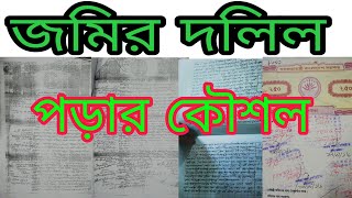 jomir dolil poder niom জমির দলিল কি ভাবে পড়ে azimuddin ep ajim [upl. by Leroj]