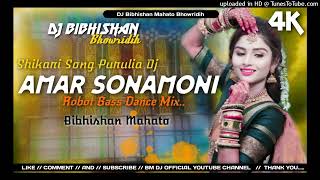 Amar Sonamoni Shikari Song New Purulia Dj 2024 Humming³ Bass Mix ¹Dj Bibhishan Mahato Bhowridih [upl. by Anikram]