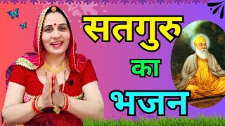 काया का रोग सारा मिटज्यासी सतगुरु भजन 🌹marwadigeet satguru rajwaditarang rajasthanilokgeet [upl. by Grove]