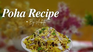 नाश्ते में आसान तरीके से बनाये प्याज़ और आलू वाला पोहा  Poha Recipe With Onion amp Potato  TBWA [upl. by Amadus]