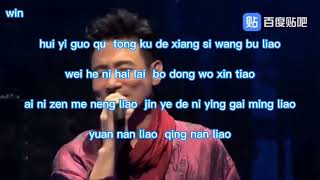 Xin Bu Liao Qing  新不了情  KTV [upl. by Elcin]