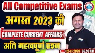 August 2023 Current Affairs  Monthly Current Affair 2023 Current Affairs For All Competitive Exams [upl. by Yvonne]