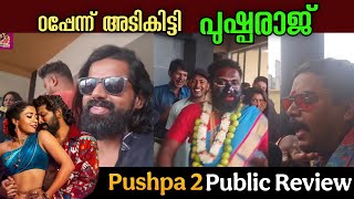 Pushpa 2 fdfs Malayalam review🔥😱 pushpa2 malayalam tharavartha [upl. by Akiv]