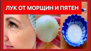 Этот ОВОЩ удалит все МОРЩИНЫ ЗА НОЧЬ✔️ 2 НАТУРАЛЬНЫХ РЕЦЕПТА ♥️ [upl. by Tufts]