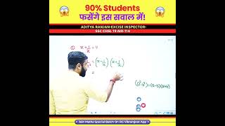 🤯 90 student फसेंगे  Algebra  Tricky Maths By Aditya Ranjan Sir cgl maths tricks railway [upl. by Campbell704]