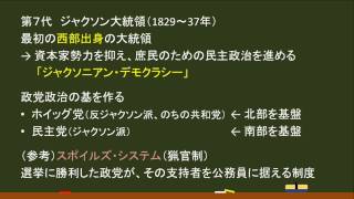 〔世界史・自由主義と国民主義〕アメリカ合衆国の発展①：西部開拓など －オンライン無料塾「ターンナップ」－ [upl. by Evadnee]