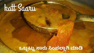 Easy Obbattu Saaru recipe in Kannada Holige saaru hornada saaru sudineshs Channel [upl. by Adnulahs]