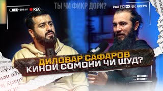 Диловар Сафаров Оиди филми Сомони  Мо дар сатҳи ҷаҳони мебароем [upl. by Busiek844]