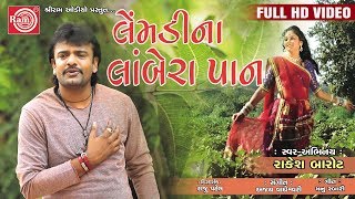 Lemdina Lombera Pan Rakesh Barot Gujarati Song 2017 Full HD Video [upl. by Anay903]