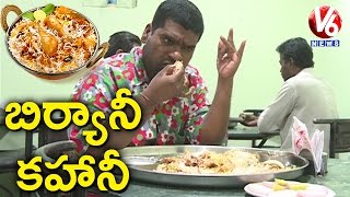 Bithiri Sathis Report On Hyderabadi Biryani  Satire On GI Tag To Biryani  Teenmaar News  V6 News [upl. by Merry]