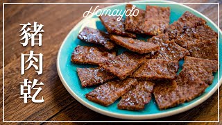 【好味道 S03E07】豬肉乾 食譜及做法 Chinese Pork Jerky [upl. by Korrie]