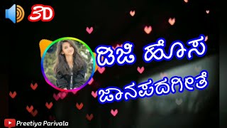 ❤❤DJ New Janapada songs Kannada  Uttar Karnataka new DJ Janapada Songs  Mp3 Songs [upl. by Yreved54]