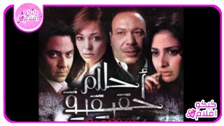 فلم احلام حقيقة  فلم رعب مصري [upl. by Sonitnatsnoc]