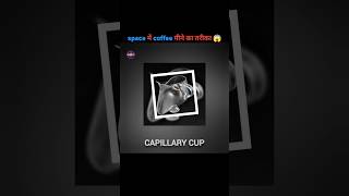 quotThe Capillary Cup 😰 This Experiment Will Blow Your Mindquot [upl. by Gustafson629]