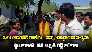 TDP Leader JC Ashmit Reddy in Tadipathri  Samayam Telugu [upl. by Fahy551]