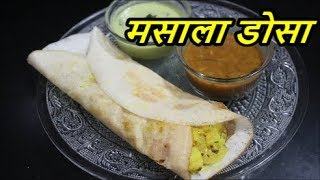 साऊथ इंडियन स्टाइल मसाला डोसा मसाला डोसा भाजी Recipe in Marathi [upl. by Hertberg]