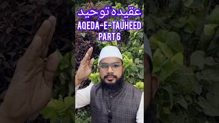 Aqedaetauheed part 6عقیدہ توحید allahislam bayan shorts ytshorts yt india education love [upl. by Heda]