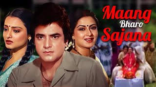 Maang Bharo Sajana Hindi Full Movie  Rekha  Moushumi Chatterjee  Jeetendra [upl. by Nahsor]