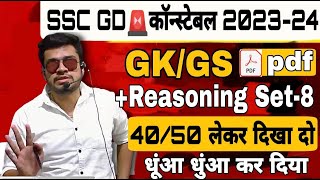 ssc gd gk class 202324  ssc gd reasoning practice set8  ssc gd new vacancy 202324  ssc gd prac [upl. by Enyaht608]