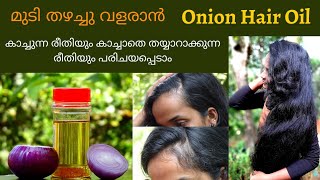 Onion Hair Oil for Double Hair Growth❤ Best Hair Oil for Hair Regrowth❤ Best Hair Fall Treatment❤ [upl. by Tnahs942]