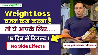 Weight Loss करें आसानी से  Mr India  Aslam Malik Recommended Kaya Trim Ras Shivveda [upl. by Sudnor]