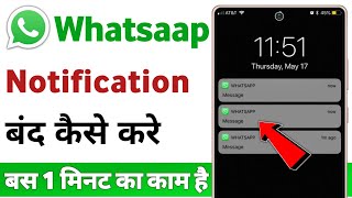 Whatsapp Notification Kaise Band Kare  Whatsapp Ka Notification Kaise Off Kare [upl. by Kempe600]