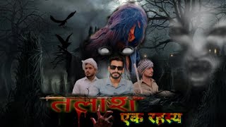 TALASH A MYSTERY☠️☠️HARYANVI SERIES TRAILERAKHARCHHORA [upl. by Noremac]