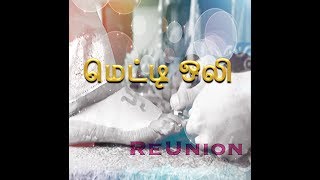 12 years Of Metti oli ReunionThiru Tv [upl. by Yenaled]