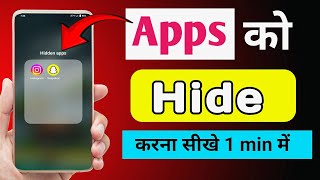 Apps Ko Hide Kaise Kare mobile me apps ko kaise chupaye hideapps apphiding [upl. by Hay]