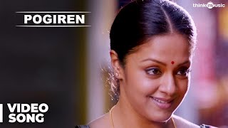 Pogiren Video Song  36 Vayadhinile  Jyotika  Rosshan Andrrews  Santhosh Narayanan [upl. by Edelman]