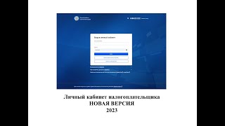 Личный кабинет налогоплательщика  версия 2023 3ндфл декларация налоговыевычеты личныйкабинет [upl. by Schmeltzer145]