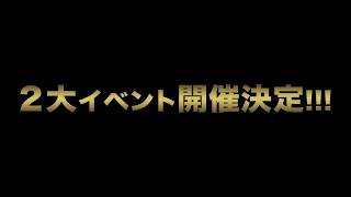 2018年9月『金色のコルダ』2大イベント開催決定！！！ [upl. by Remington382]