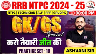 GKGS  PRACTICE SET  19  RRB NTPC 2024  25  NTPC TECHNICIAN RPF GROUP D  By Ashvani Sir [upl. by Bbor]