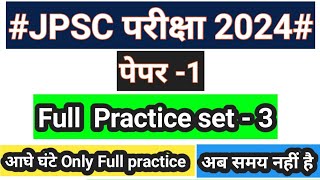 Jpsc prelims paper 1 full practice set 3 Jpsc gs paper 1 full practice set 2024 practice set jpse [upl. by Tsnre]